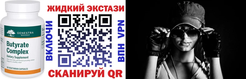 Бутират жидкий экстази  купить   Бирск 